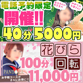 PANDORA(パンドラ)イベント